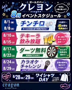 8月のイベント情報🌻🌊
