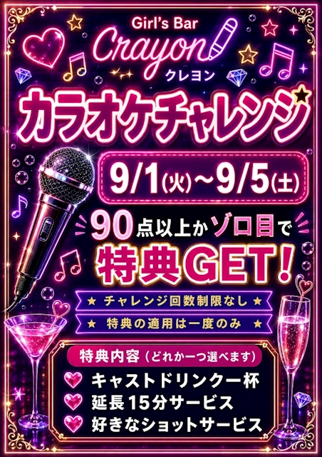 ピックアップニュース 【9/1~9/5】カラオケチャレンジイベント🎤🎶