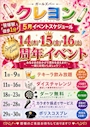 ピックアップニュース 5月のイベント情報🌞🎏