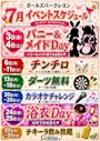 ピックアップニュース 7月のイベント情報🎆🎐