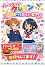 ピックアップニュース 【4月24・25日】学生服イベント📝📚