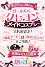 ピックアップニュース 【3月27，28日】メイドイベント🎀🤍