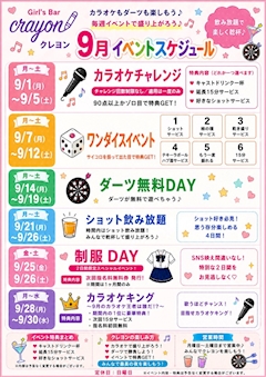 9月のイベント情報🍁🌼