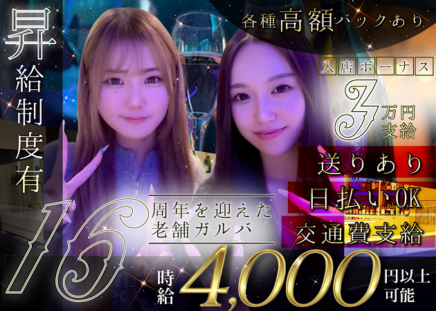 ポケパラ体入 girls bar クレヨン - 笹塚のガールズバースタッフ募集