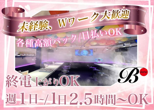 ポケパラ体入 Biura・ビウラ - 秋葉原のコンカフェ女性キャスト募集