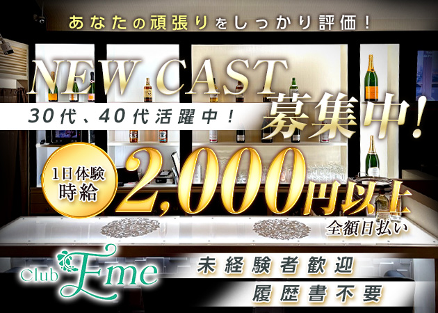 ポケパラ体入 Club Eme・エメ - 八戸のスナックスタッフ募集