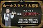 ピックアップニュース ホールスタッフも同時募集❗時給1,500円～📢