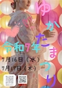 ピックアップニュース 💕浴衣祭りイベント💕