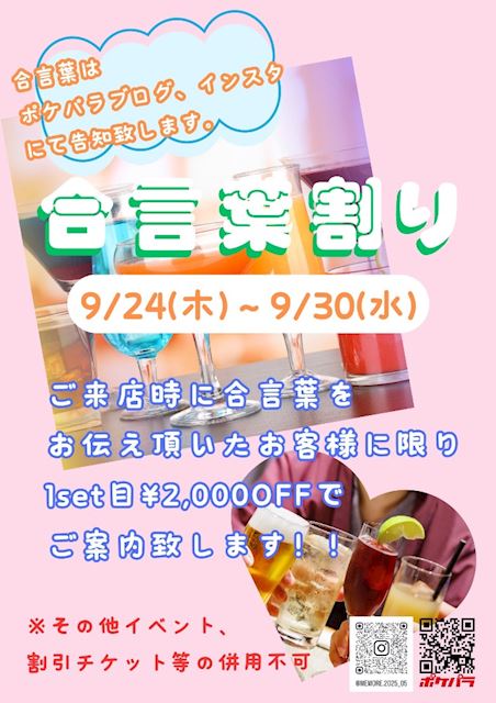 ピックアップニュース ❤️合言葉割り❤️