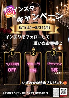 🌟インスタキャンペーン🌟