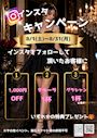 ピックアップニュース 🌟インスタキャンペーン🌟