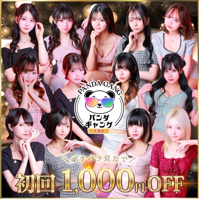 パンダギャング天満店 - 天満のガールズバー