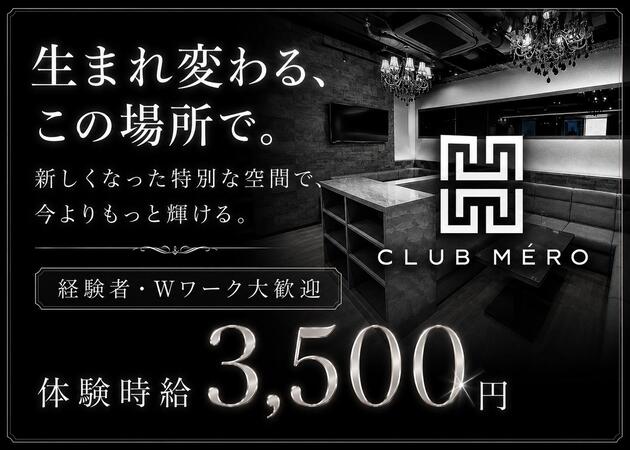 天満ガールズバー・CLUB MEROの求人