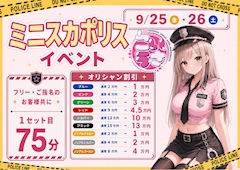 🚓ミニスカポリスイベント👮♀️