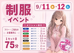🏫制服イベント🎀