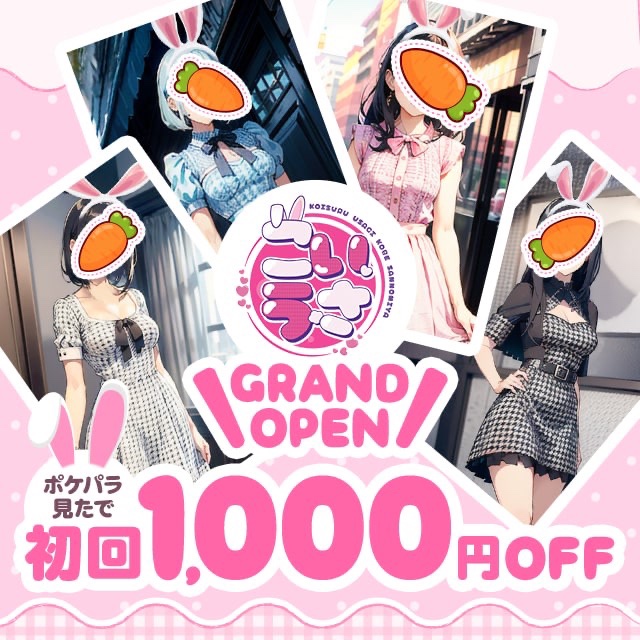 恋するうさぎ神戸三宮店 - 三宮のガールズバー
