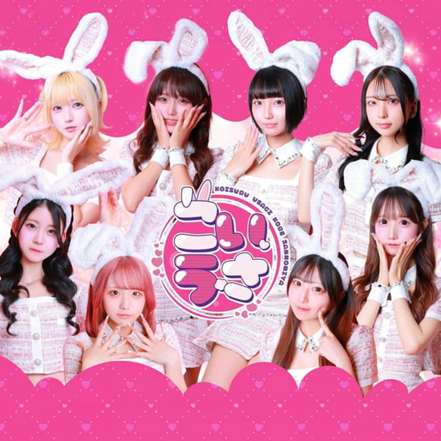 恋するうさぎ神戸三宮店 - 三宮のガールズバー