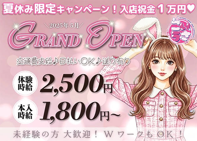 三宮ガールズバー・恋するうさぎ神戸三宮店の求人