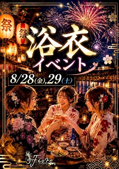 浴衣イベント