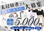 ピックアップニュース 未経験からのスタート大歓迎☆