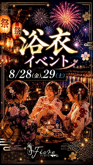 ピックアップニュース 🎆✨ 今年の夏、Fioreで最高の夜を。✨🎆