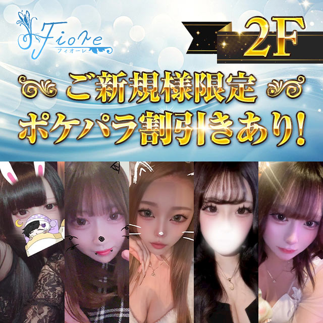 Fiore - 東武宇都宮のキャバクラ