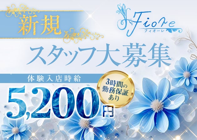 Fiore 職種：カウンターレディ