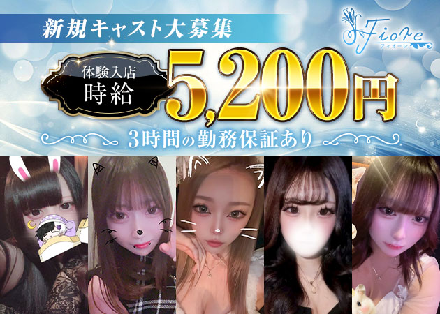 東武宇都宮キャバクラ・Fioreの求人