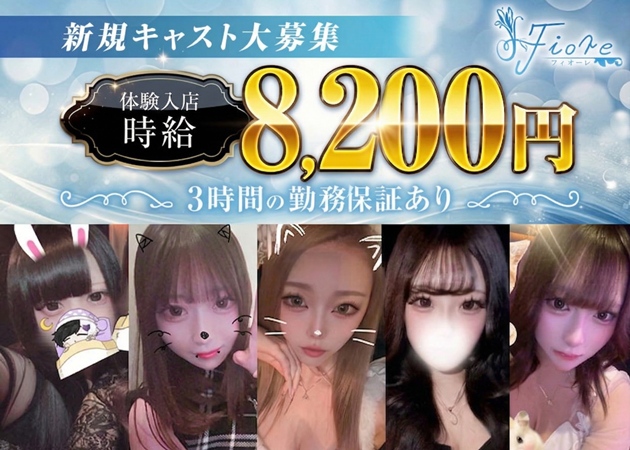 東武宇都宮キャバクラ・Fioreの求人