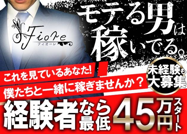 東武宇都宮のガールズバー求人/アルバイト情報「Fiore」