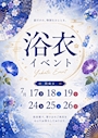ピックアップニュース 浴衣イベント