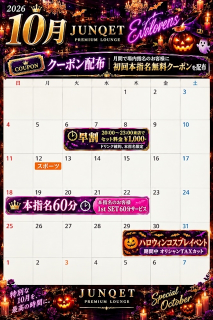 ピックアップニュース 10月のイベント