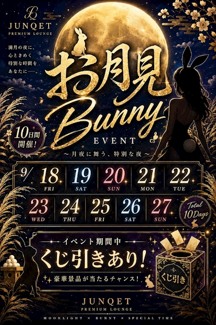 ピックアップニュース 今月も💕バニーイベント🐰