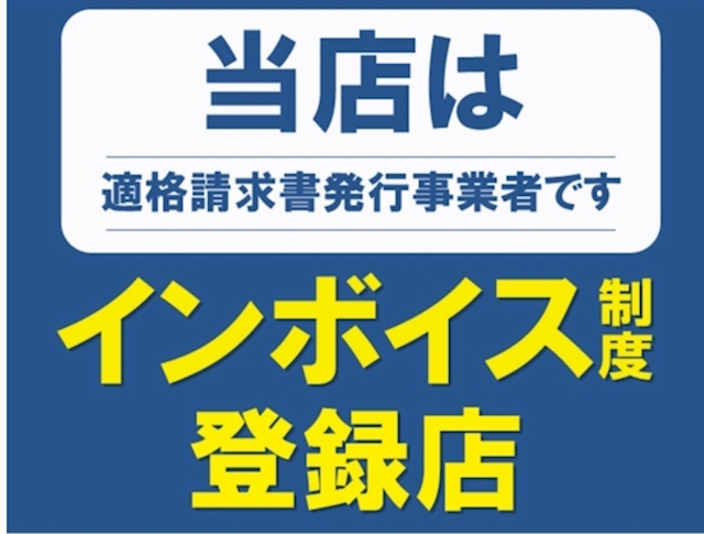 ピックアップニュース インボイス制度登録店