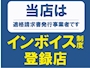ピックアップニュース インボイス制度登録店