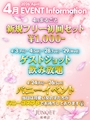 ピックアップニュース 4月イベント満載🌸