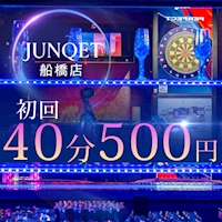 店舗写真 Junqet 船橋店・ジャンケットフナバシテン - 船橋のガールズバー