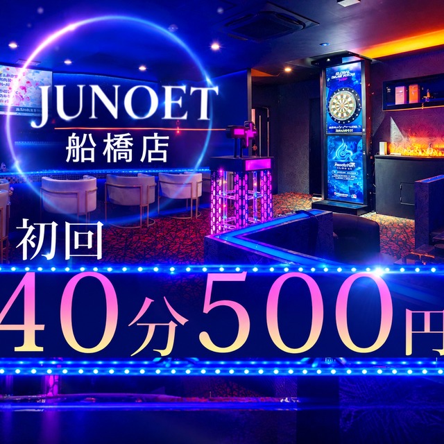 Junqet 船橋店 - 船橋のガールズバー