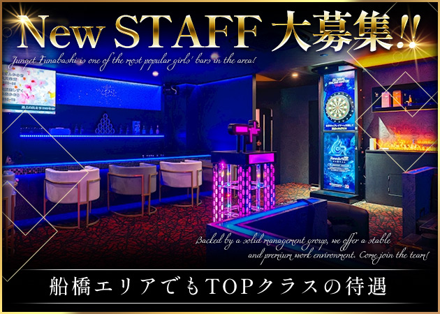 ポケパラ体入 Junqet 船橋店・ジャンケットフナバシテン - 船橋のガールズバー男性スタッフ募集