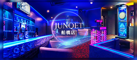 Junqet 船橋店・ジャンケットフナバシテン - 船橋のガールズバー