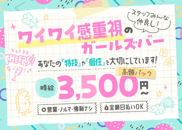 ポケパラ体入 Girls Bar Bell - 大宮/南銀のガールズバースタッフ募集
