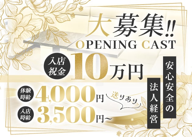 高槻ラウンジ/クラブ・Aetherialの求人