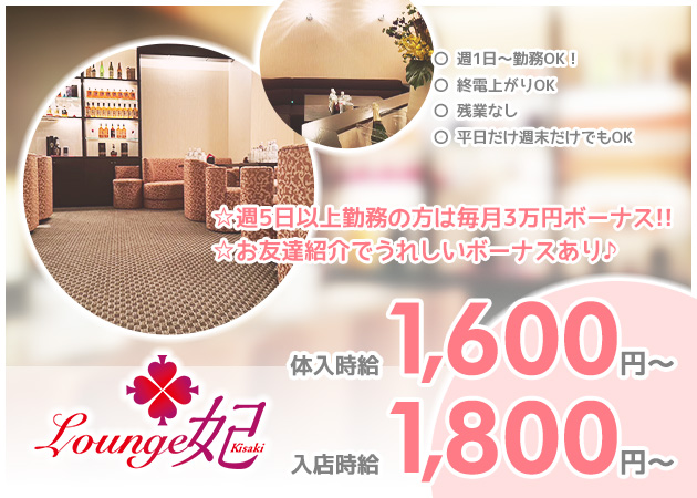 すすきのクラブ/ラウンジ・Lounge 妃の求人