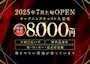 ピックアップニュース 新規キャスト大募集！