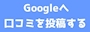 ピックアップニュース 口コミ投稿で🎁10％OFF券