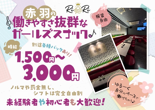 RiRi 職種：フロアレディ