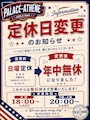 ピックアップニュース 営業日のご案内