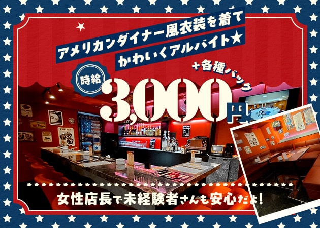 湯島ガールズバー・PALACE-ATHENEの求人