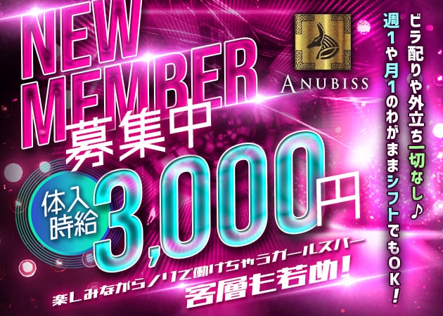 川崎駅前ガールズバー・ANUBISの求人