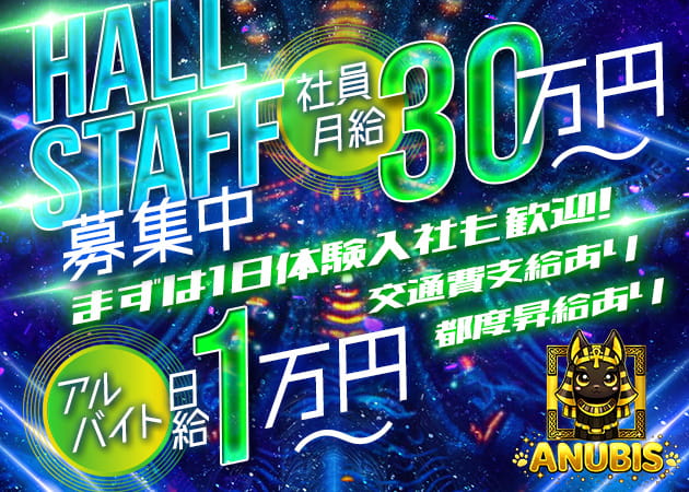 川崎駅前のガールズバー求人/アルバイト情報「ANUBIS」